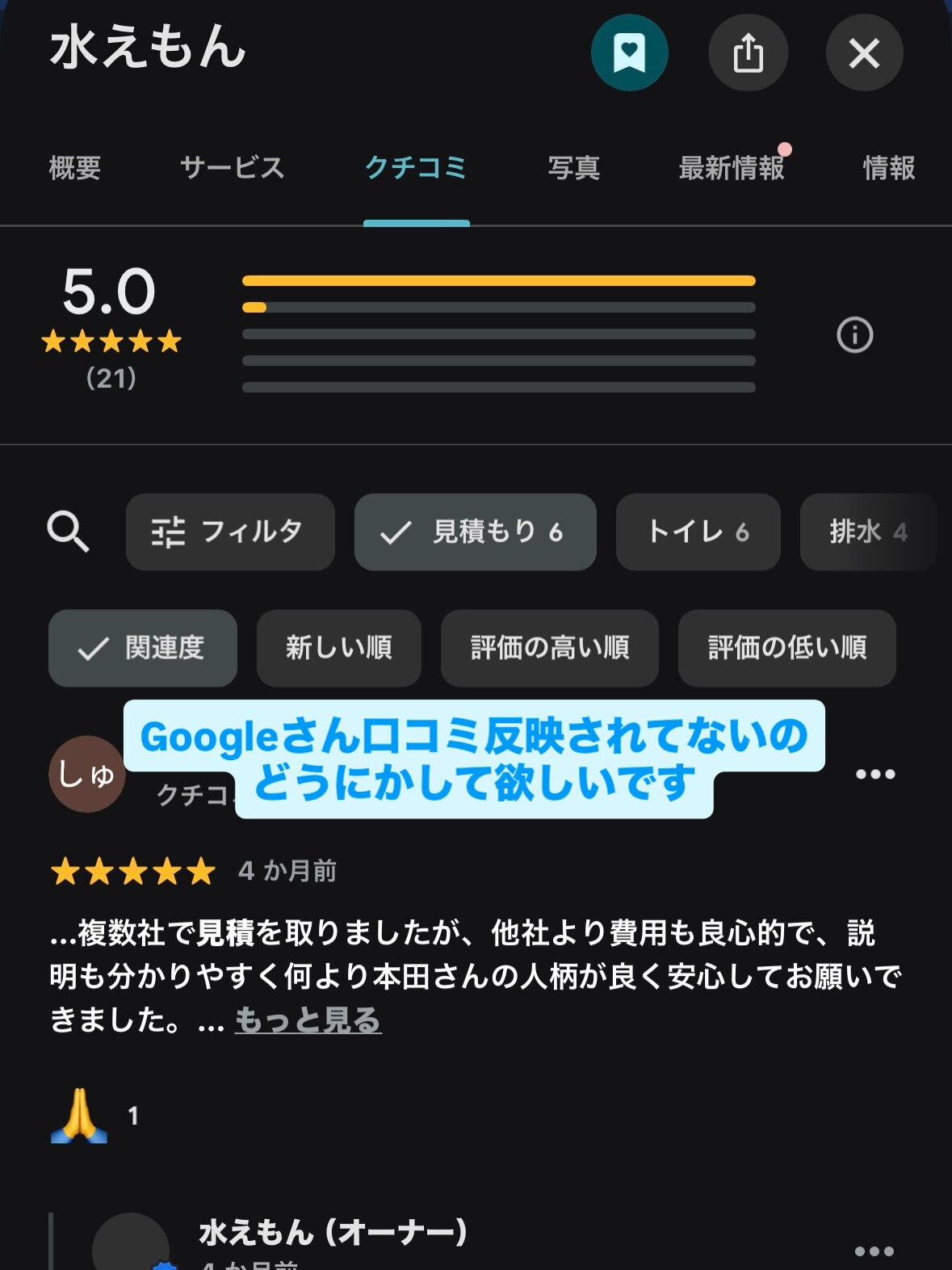 【Google口コミ、どこいったん？😂】