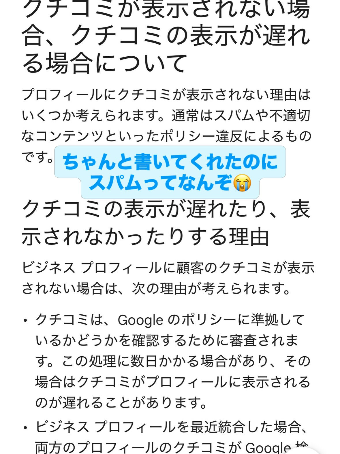 【Google口コミ、どこいったん？😂】