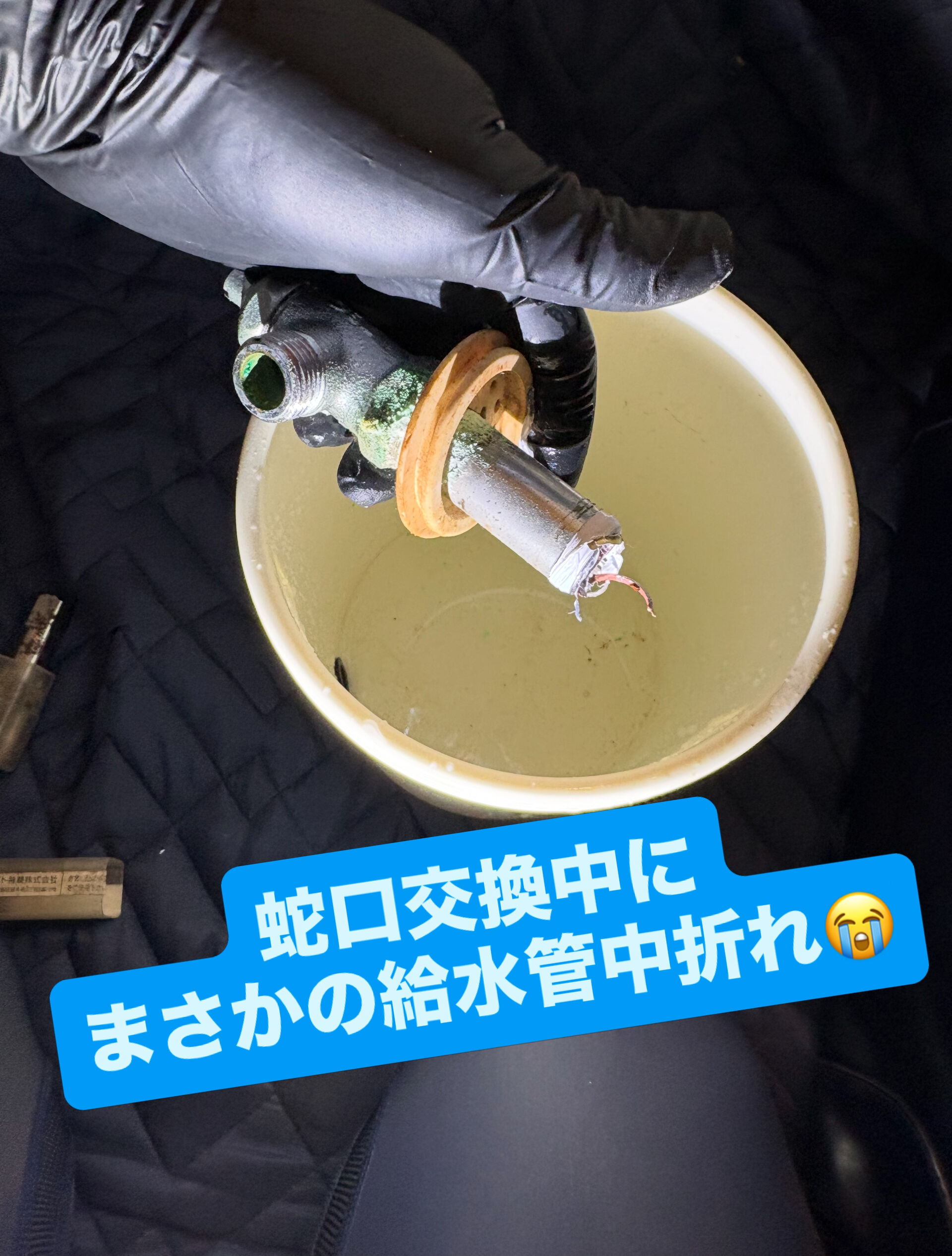 【松山市｜洗面蛇口交換🚰 給水管が中折れ!?】