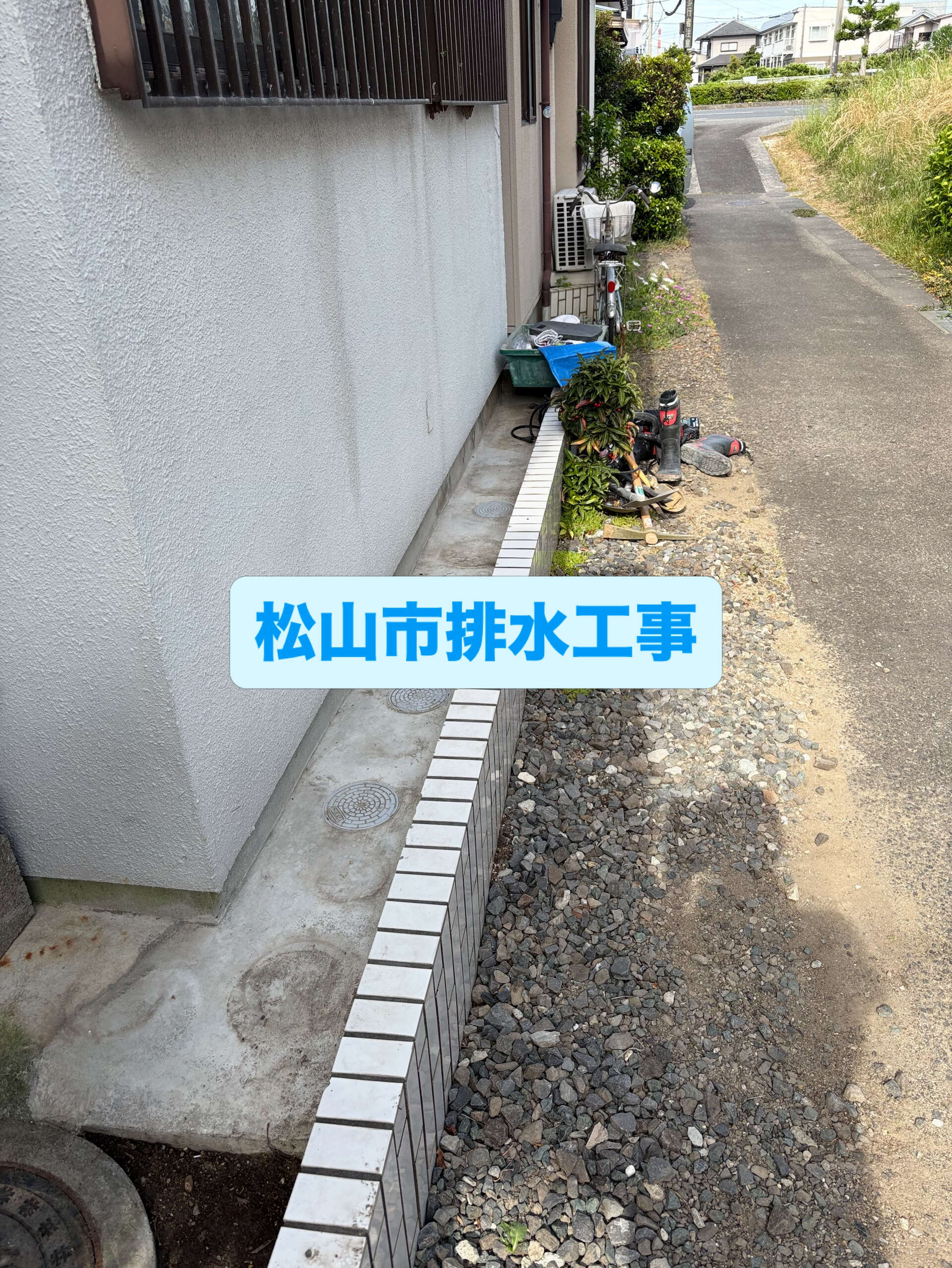 【松山市排水工事】